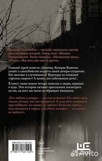 Девочка, Которая Выжила