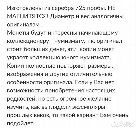 Серебренные царские монеты (реплика)