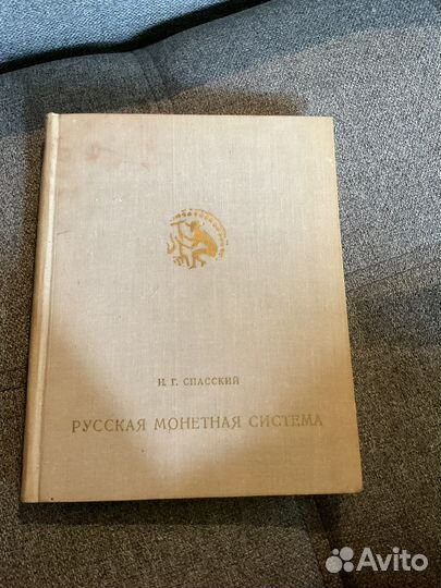 Русская монетная Система