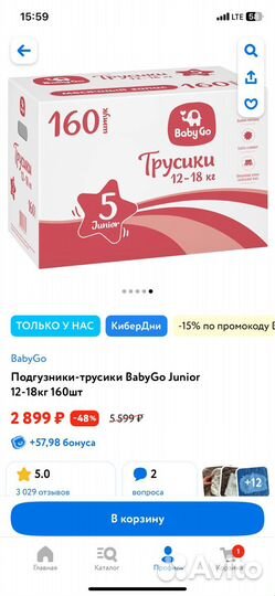 Подгузники трусики baby go 5