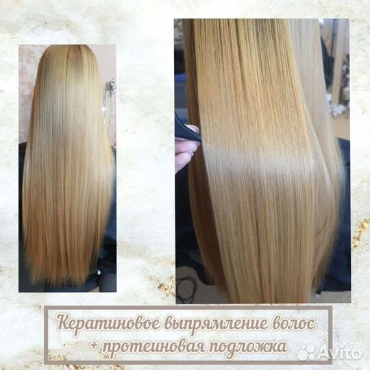 Кератиновое выпрямление и ботокс волос