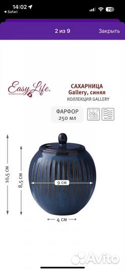 Сахарница gallery easy life