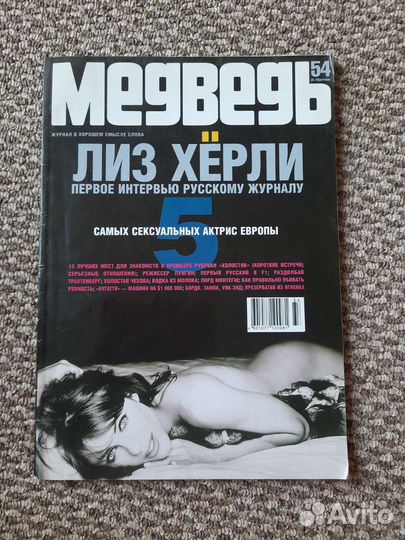 Журналы с Лиз Херли 