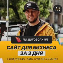 Создание сайтов / Увеличение заявок в 2 раза