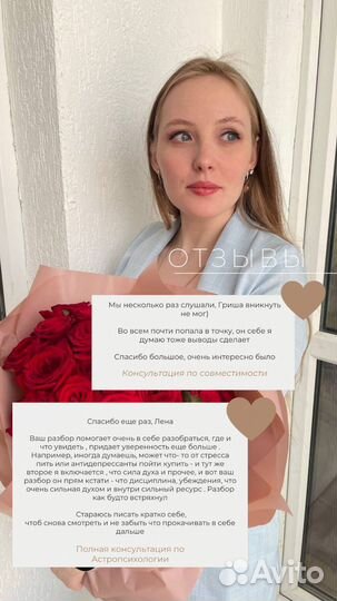 Консультациия Астропсихолога,Нумеролога