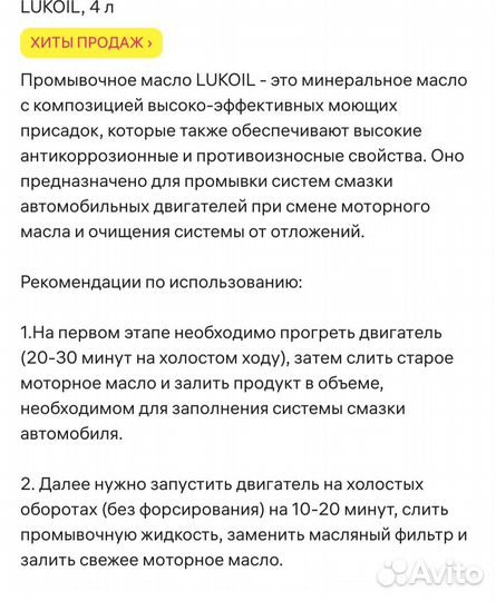 Промывочное масло Лукойл 4 л