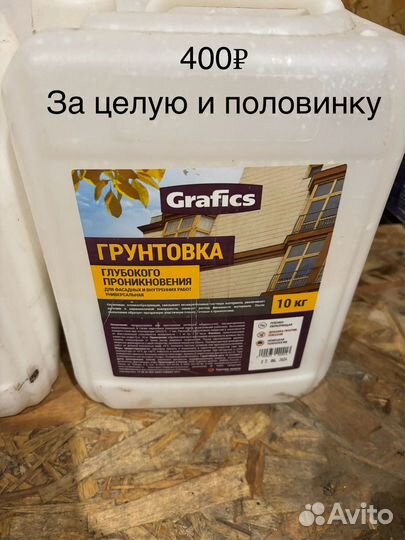 Грунтовка фасадная