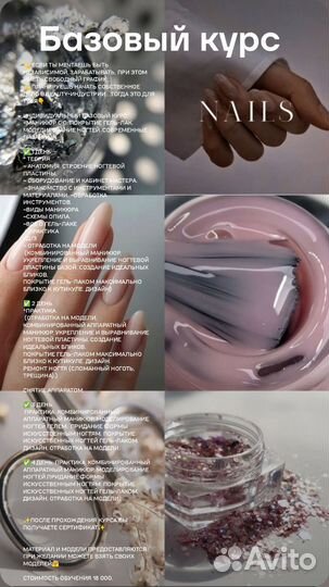 Курсы обучение маникюру