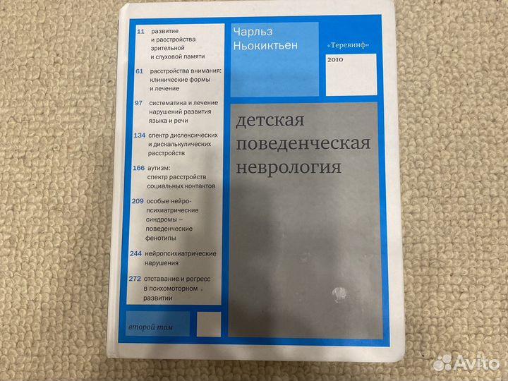 Детская поведенческая неврология