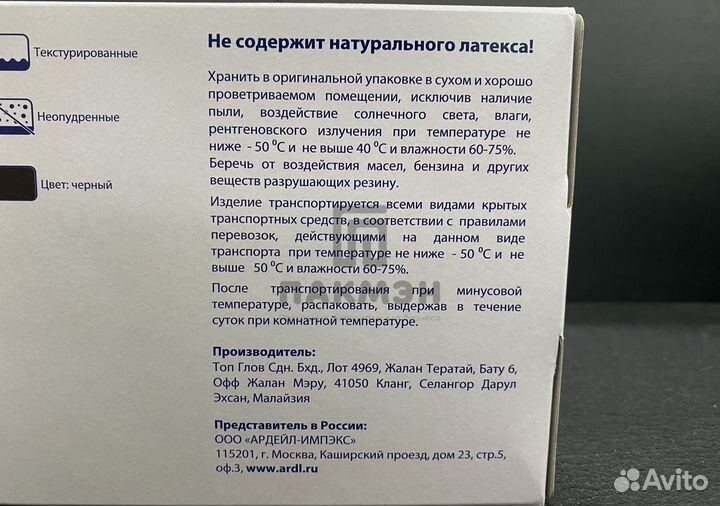 Перчатки нитриловые черные