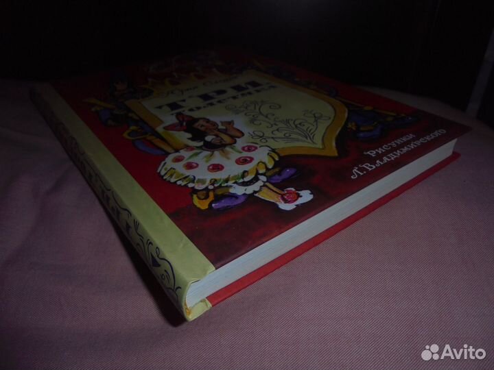 Три толстяка Ю.Олеша илл Л.Владимирского Речь 2020