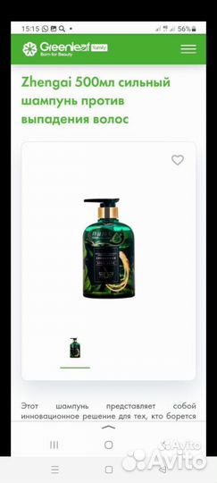 Эко продукция гель для душа шампуни гринлиф