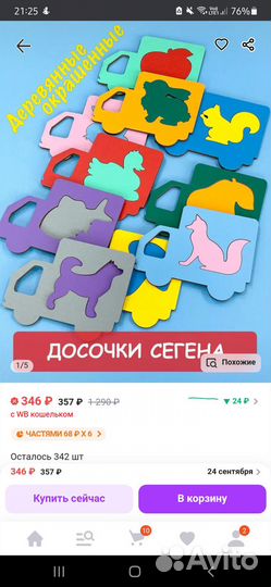 Деревянные развивающие игрушки (вкладыши, пазлы)