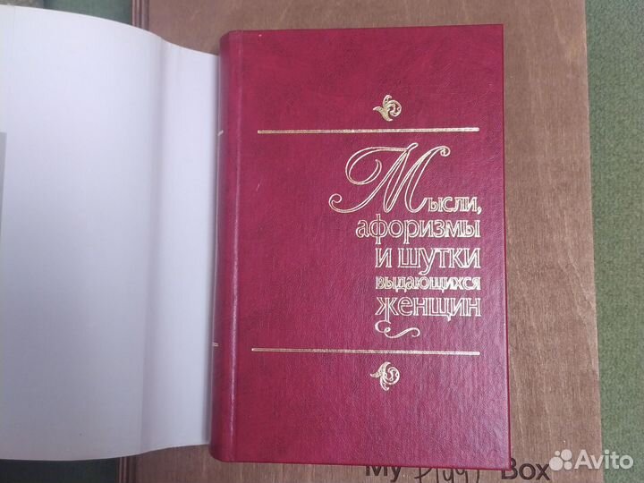 Мысли, афоризмы и шутки выдающихся женщин