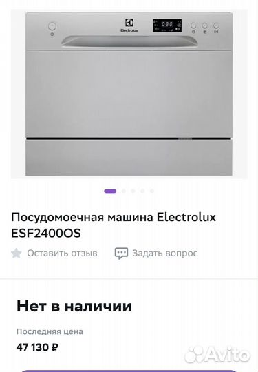 Посудомоечная машина Electrolux ESF