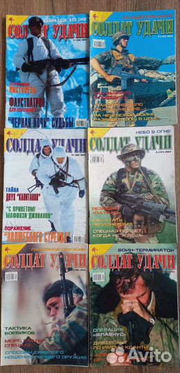 Журнал Солдат удачи