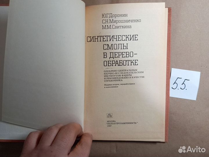 Синтетические смолы в деревообработке