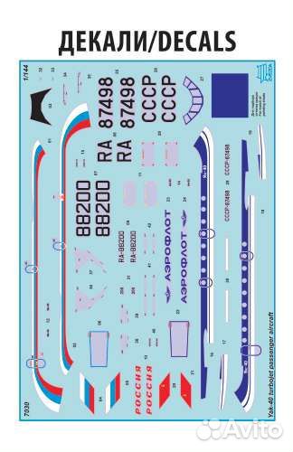Турбореактивный пассажирский самолет Як-40 1:144