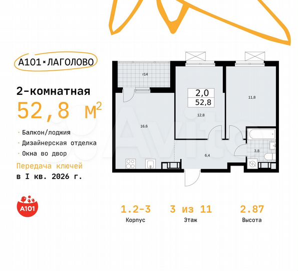 2-к. квартира, 52,8 м², 3/11 эт.
