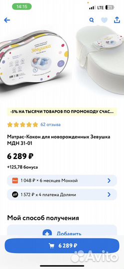 Матрас кокон для новорожденных Зевушка