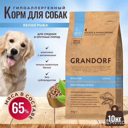 Грандорф корм для собак Рыба 10кг