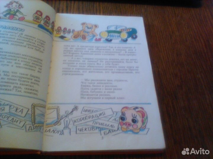 Успенский.Бизнес Крокодила Гены.1992 год