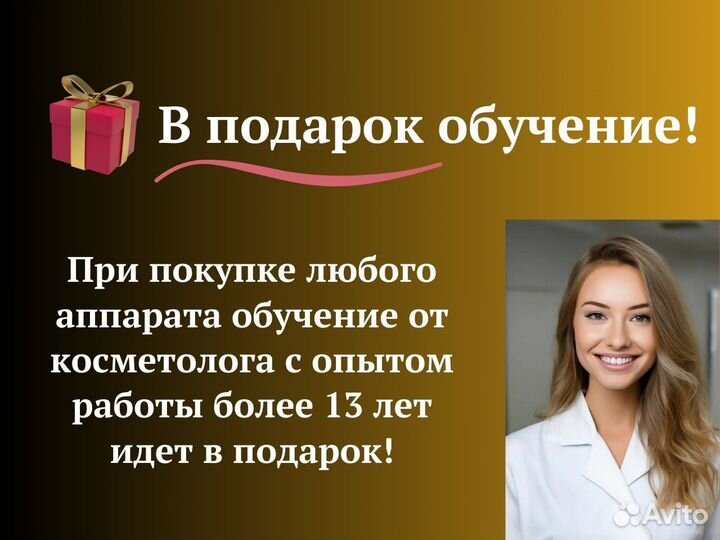 Аппарат микротоковой терапии. Обучение в подарок