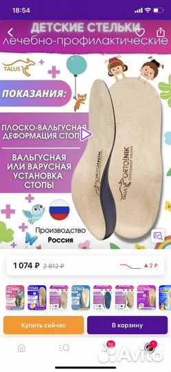 Стельки ортопедические детские