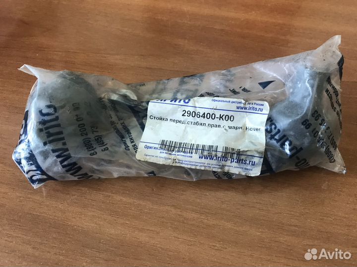 Стойка стабилизатора передней подвески, правая