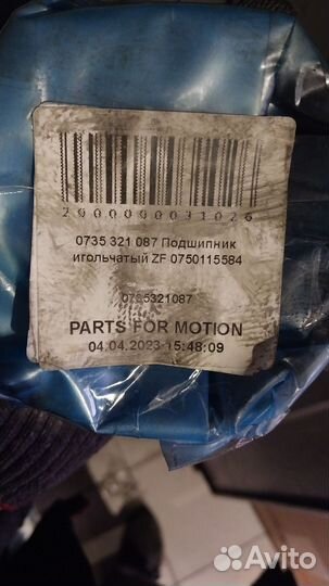 Игольчатый подшипник кпп 16S150 16S151