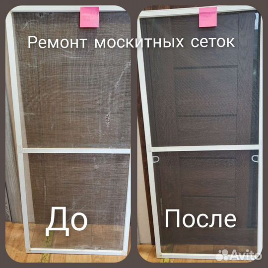 Ремонт москитных сеток