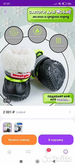 Ботинки для собачки
