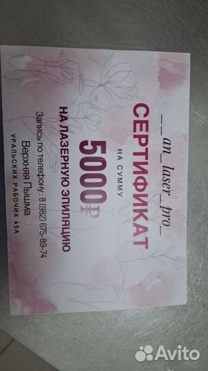 Подарочный сертификат