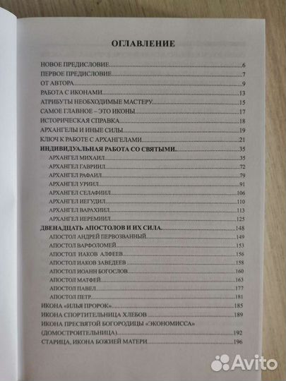 Летопись. Книга. Работа с иконами