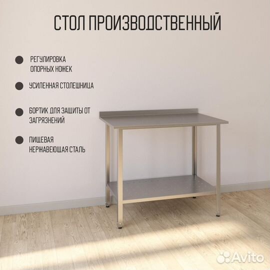 Стол производственный