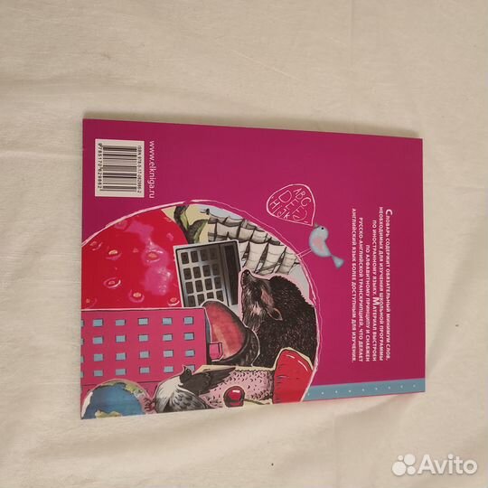 Словарик новый