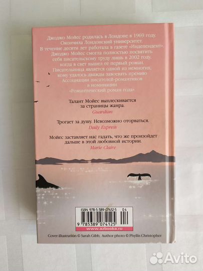 Книга Джоджо Мойес Серебристая бухта