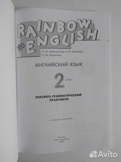 Английский язык 2 класс. Л-г практикум. Rainbow