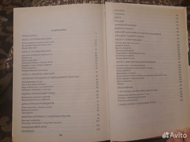 Фэн шуй энциклопедия