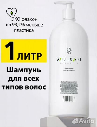 Шампунь mulsan бессульфатный профф 1л и др ср-ва