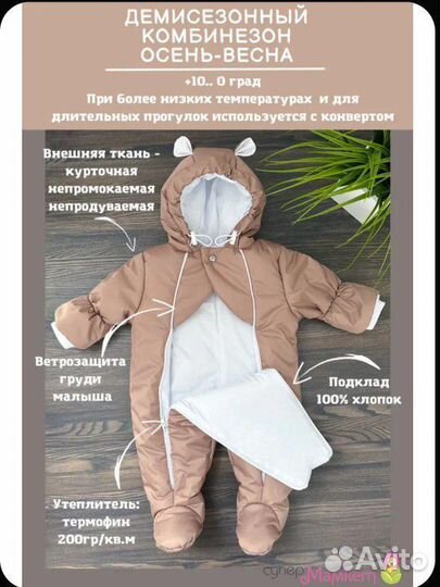 Комбинезон демисезонный много размеров