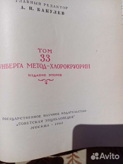 Большая Медицинская энциклопедия 1963г