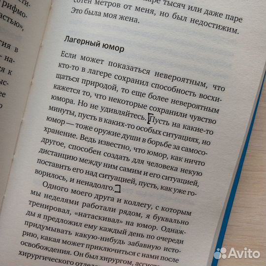 На доставке Виктор Франкл Сказать жизни Да“