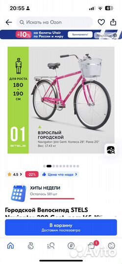 Велосипед городской Stels с корзинкой