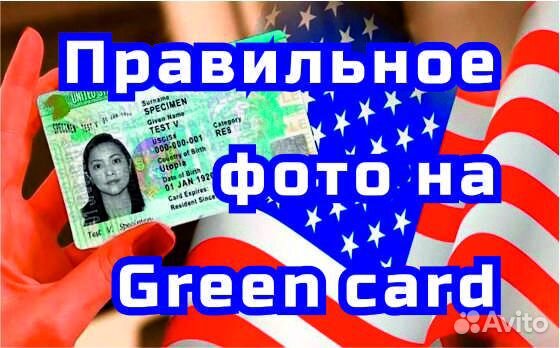 Фото на Шенген / 3х4 / Green cart / Паспорт