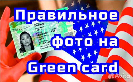 Фото на Шенген / 3х4 / Green cart / Паспорт