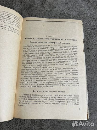 Методика топографической подготовки, Воениздат