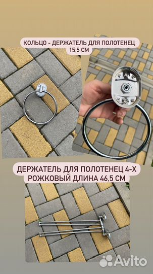 Аксессуары для ванной
