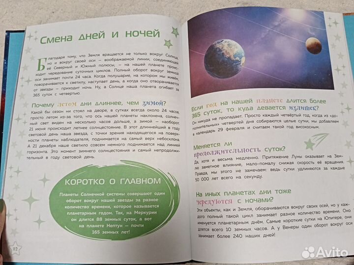 Детская энциклопедия. Тайны вселенной