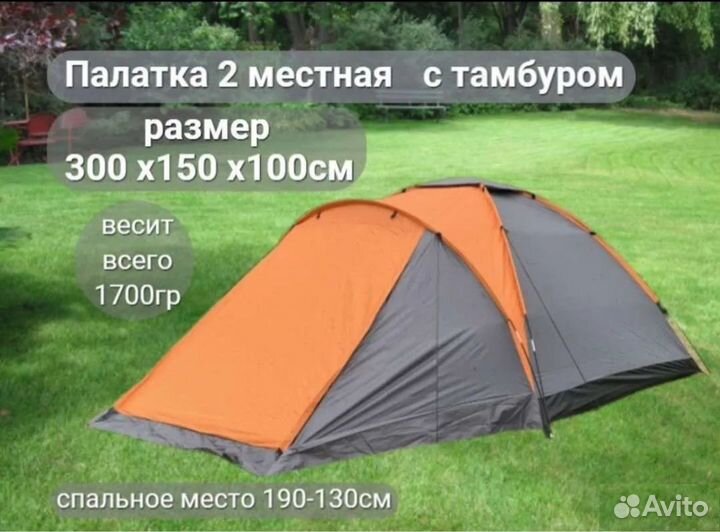 Палатка 2 местная туристическая с тамбуром 300х150